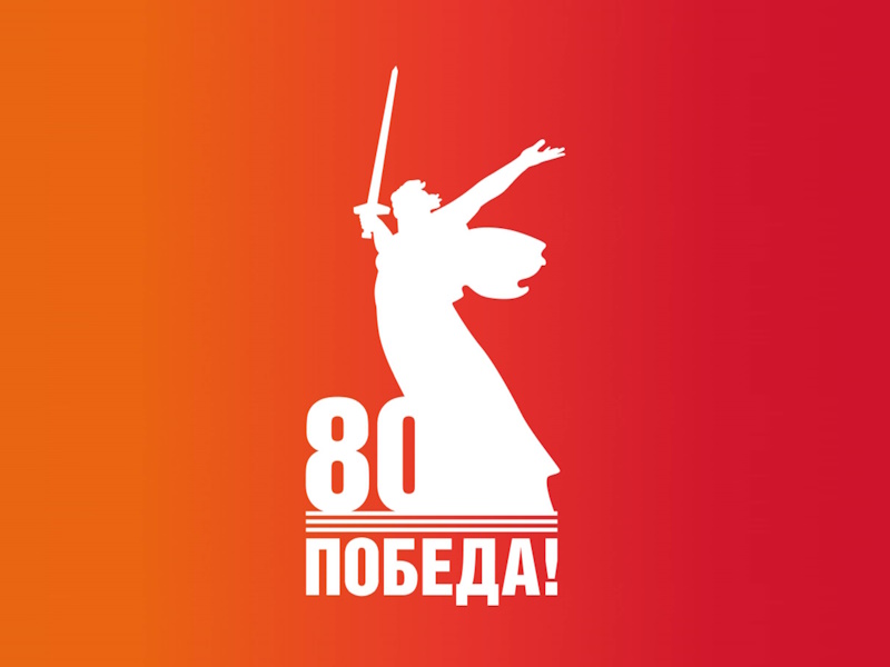 9 Мая - День Победы!.