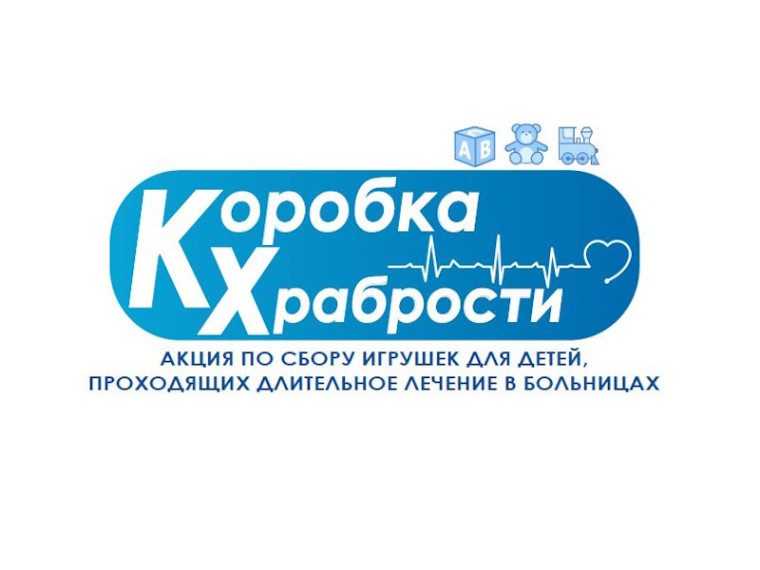 «Единая Россия» запустила всероссийскую благотворительную акцию «Коробка храбрости». «Единая Россия» запустила всероссийскую благотворительную акцию «Коробка храбрости».