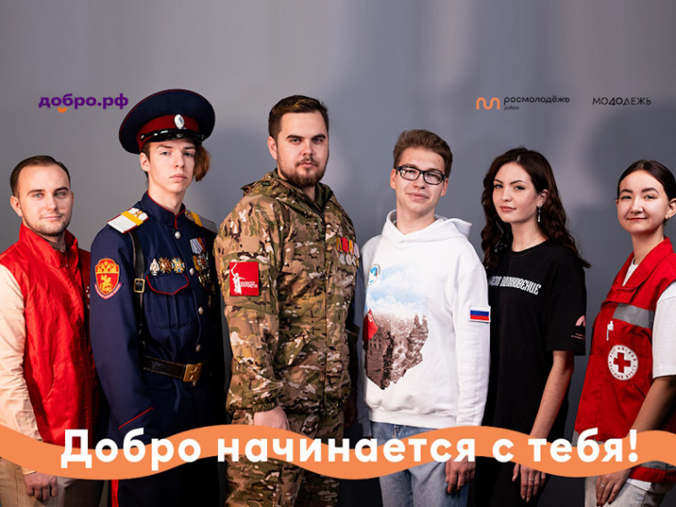 Добро – это ты!. Добро – это ты!.