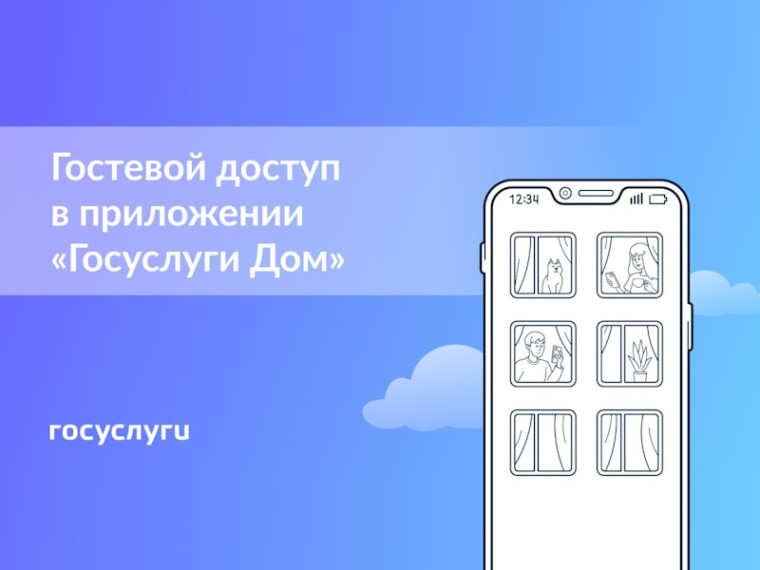 Помочь близкому проще с приложение «Госуслуги.Дом»!. Помочь близкому проще с приложение «Госуслуги.Дом»!.